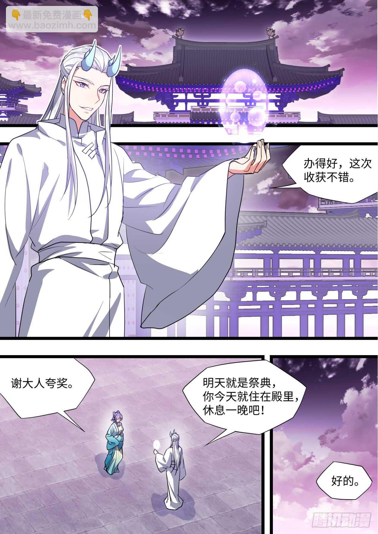 化龍記 - 第231話 第92章.午夜幽會﹙下﹚ - 5