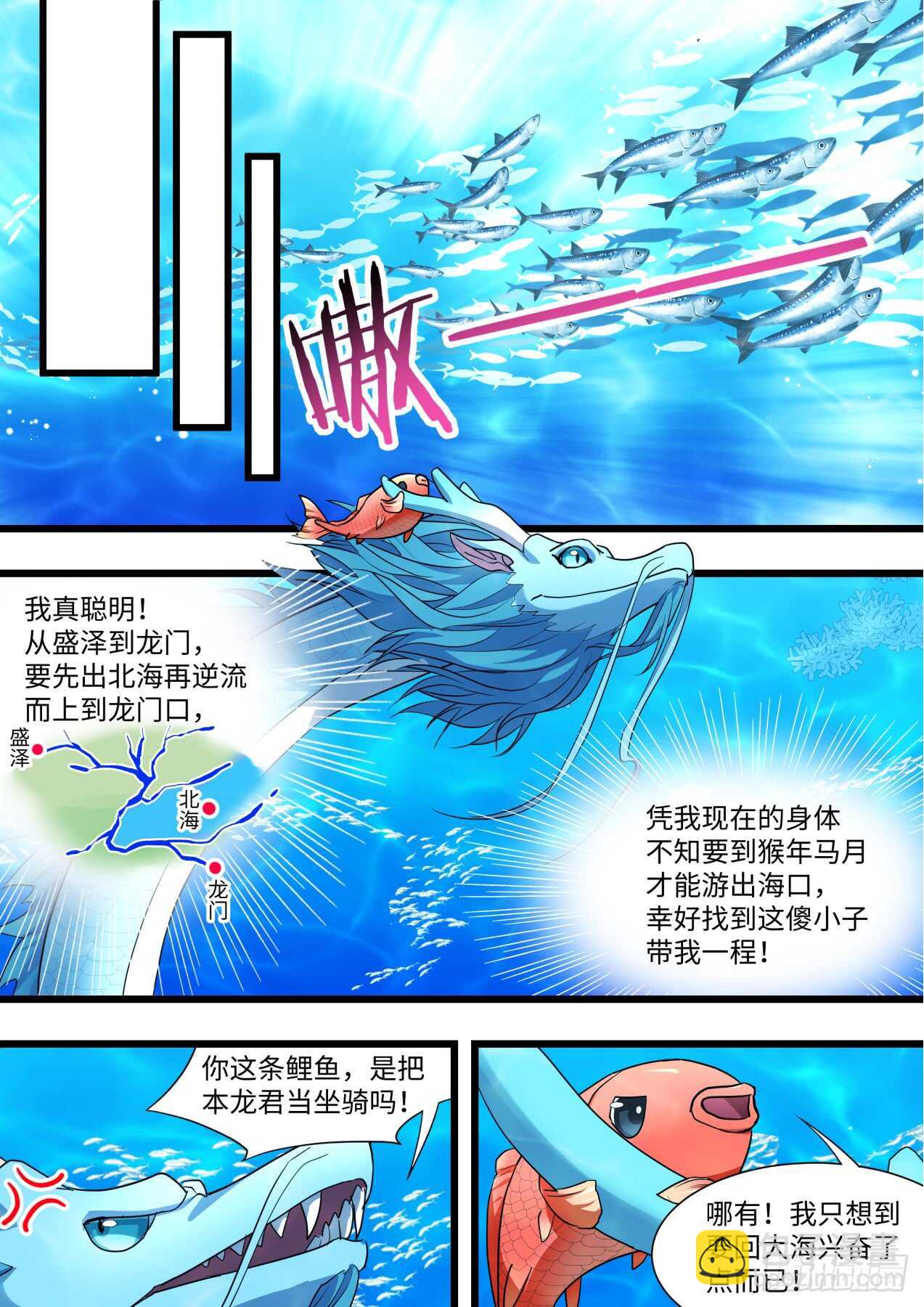 化龍記 - 第231話 第92章.午夜幽會﹙下﹚ - 4