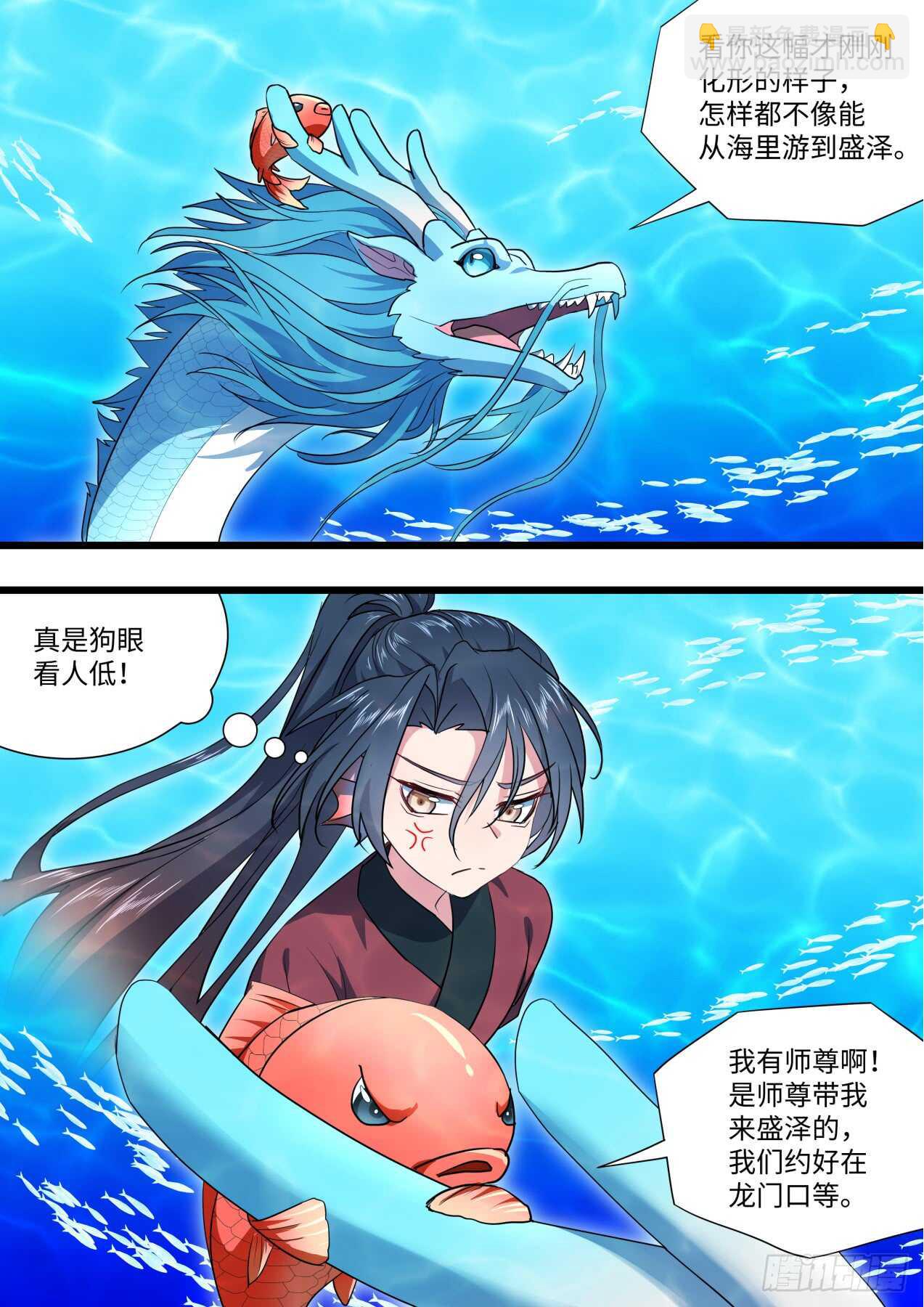 化龍記 - 第231話 第92章.午夜幽會﹙下﹚ - 5