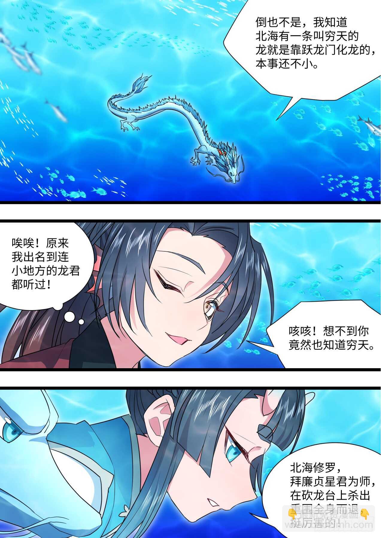 化龍記 - 第231話 第92章.午夜幽會﹙下﹚ - 2