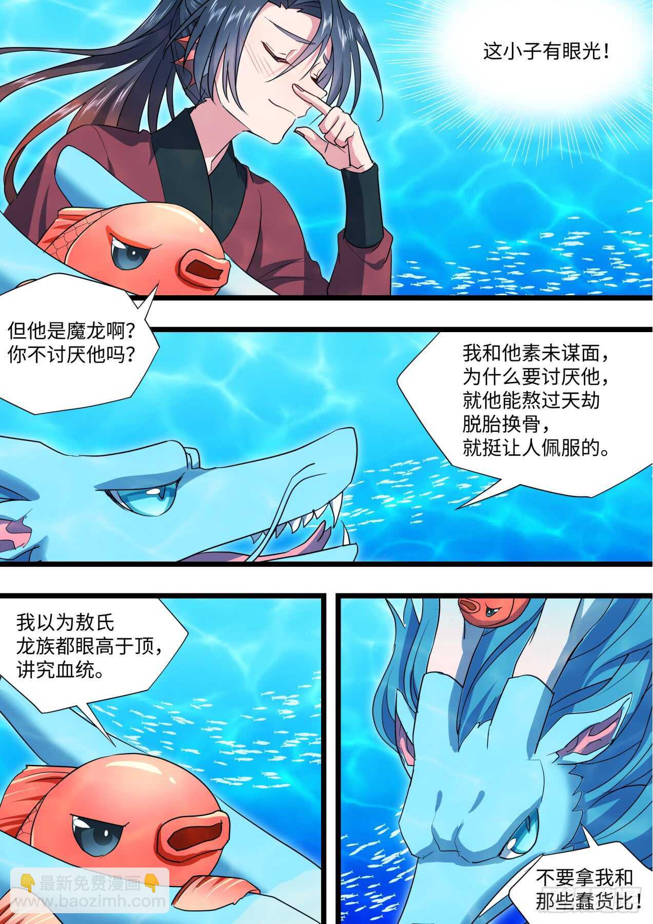 化龍記 - 第231話 第92章.午夜幽會﹙下﹚ - 3