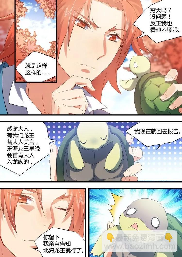 化龍記 - 第24話 第十四章 是非對錯﹙上﹚ - 2