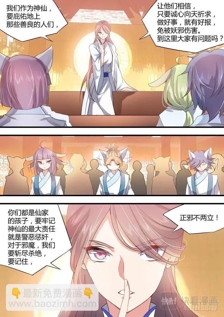 化龍記 - 第24話 第十四章 是非對錯﹙上﹚ - 1