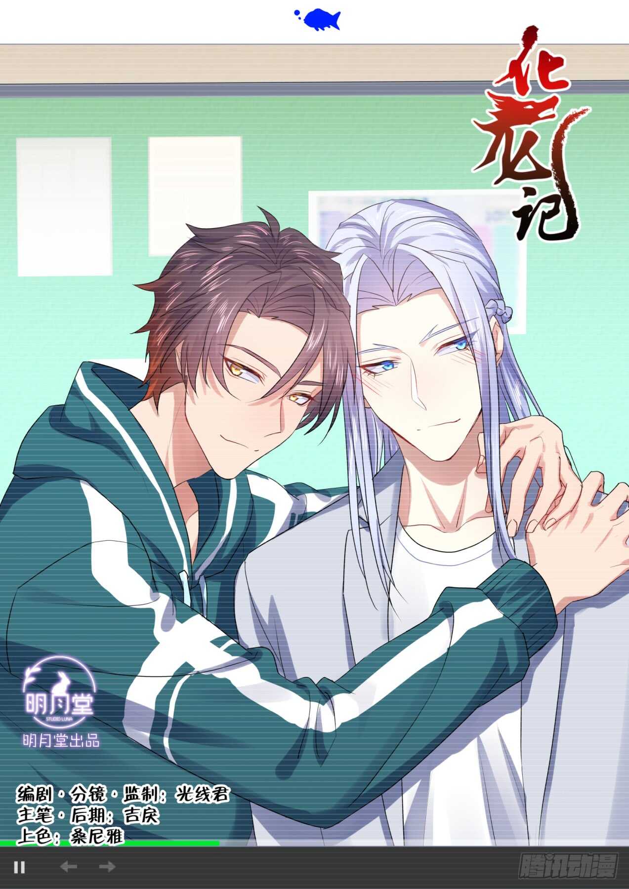 化龍記 - 第233話 第93章.久別重逢﹙上﹚ - 1