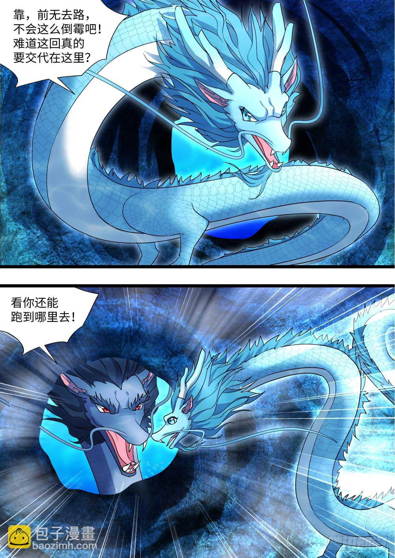 化龍記 - 第233話 第93章.久別重逢﹙上﹚ - 3