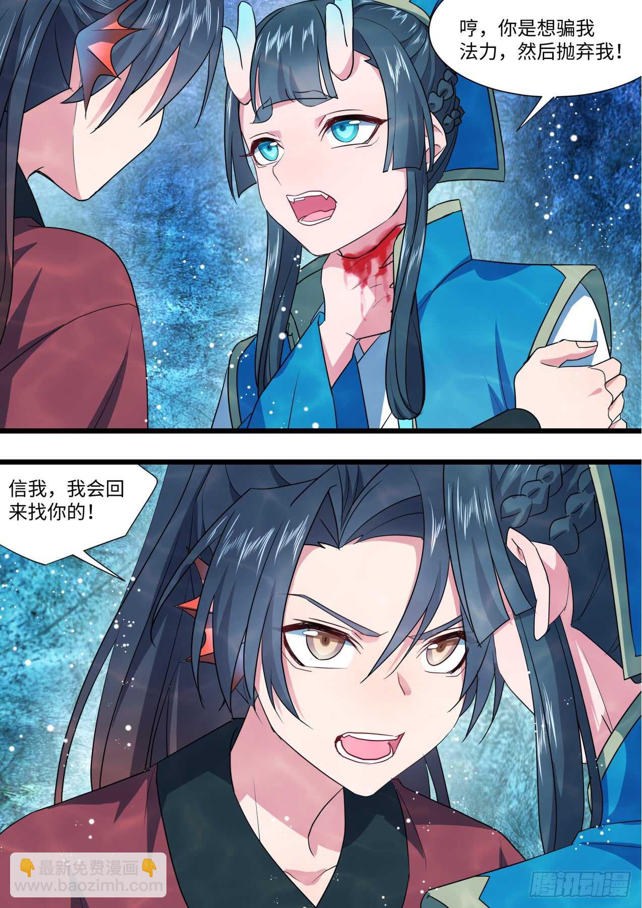 化龍記 - 第233話 第93章.久別重逢﹙上﹚ - 3