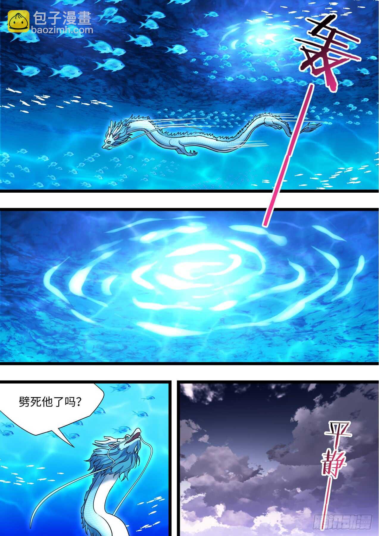 化龍記 - 第233話 第93章.久別重逢﹙上﹚ - 4