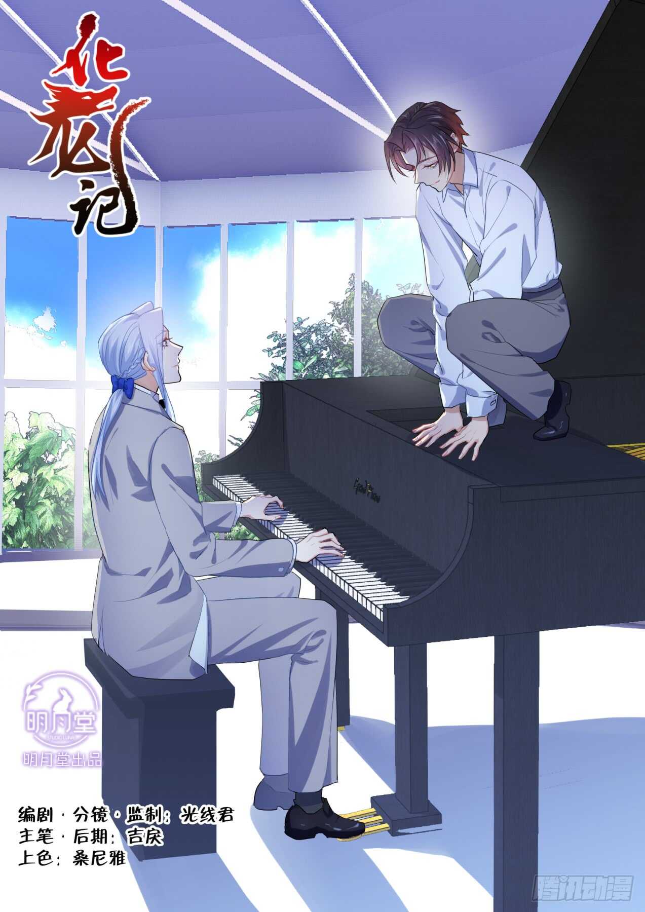 化龍記 - 第235話 第94章.引蛇出洞﹙上﹚ - 1