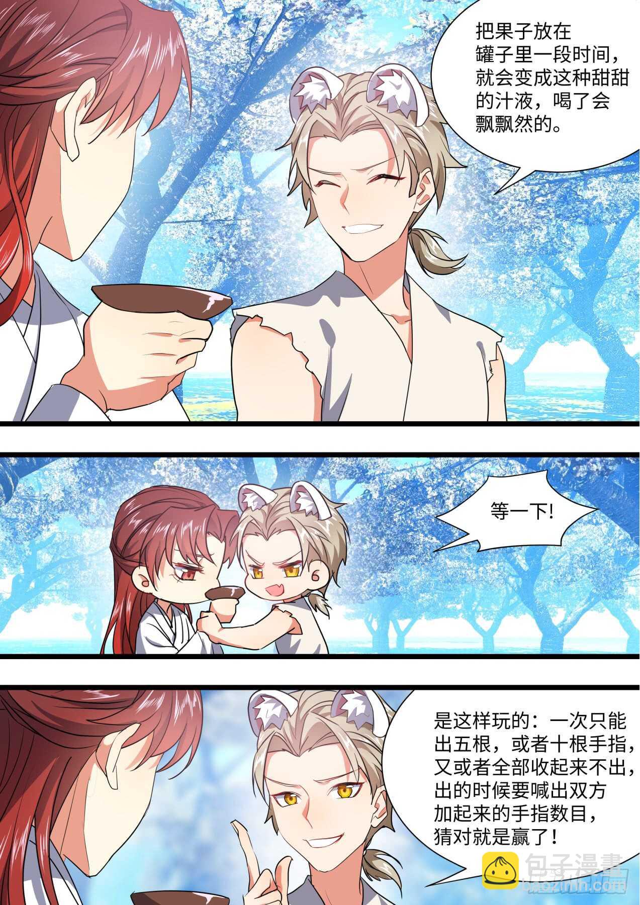 化龍記 - 第235話 第94章.引蛇出洞﹙上﹚ - 3