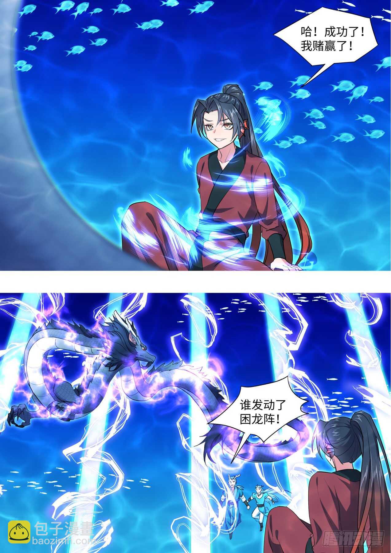 化龍記 - 第235話 第94章.引蛇出洞﹙上﹚ - 4