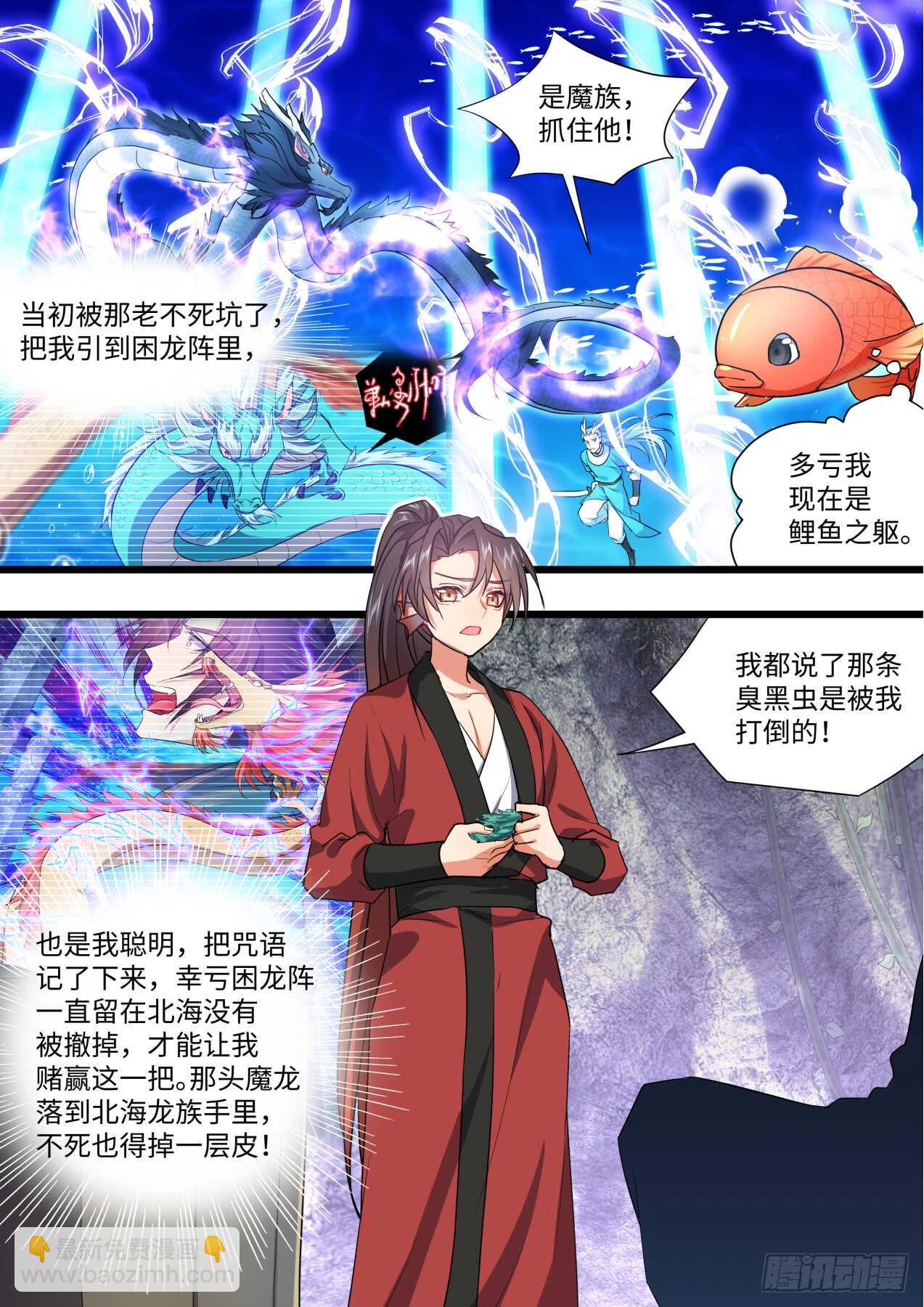 化龍記 - 第235話 第94章.引蛇出洞﹙上﹚ - 5