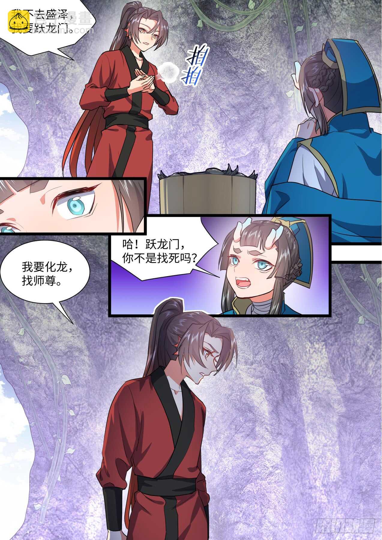 化龍記 - 第235話 第94章.引蛇出洞﹙上﹚ - 4