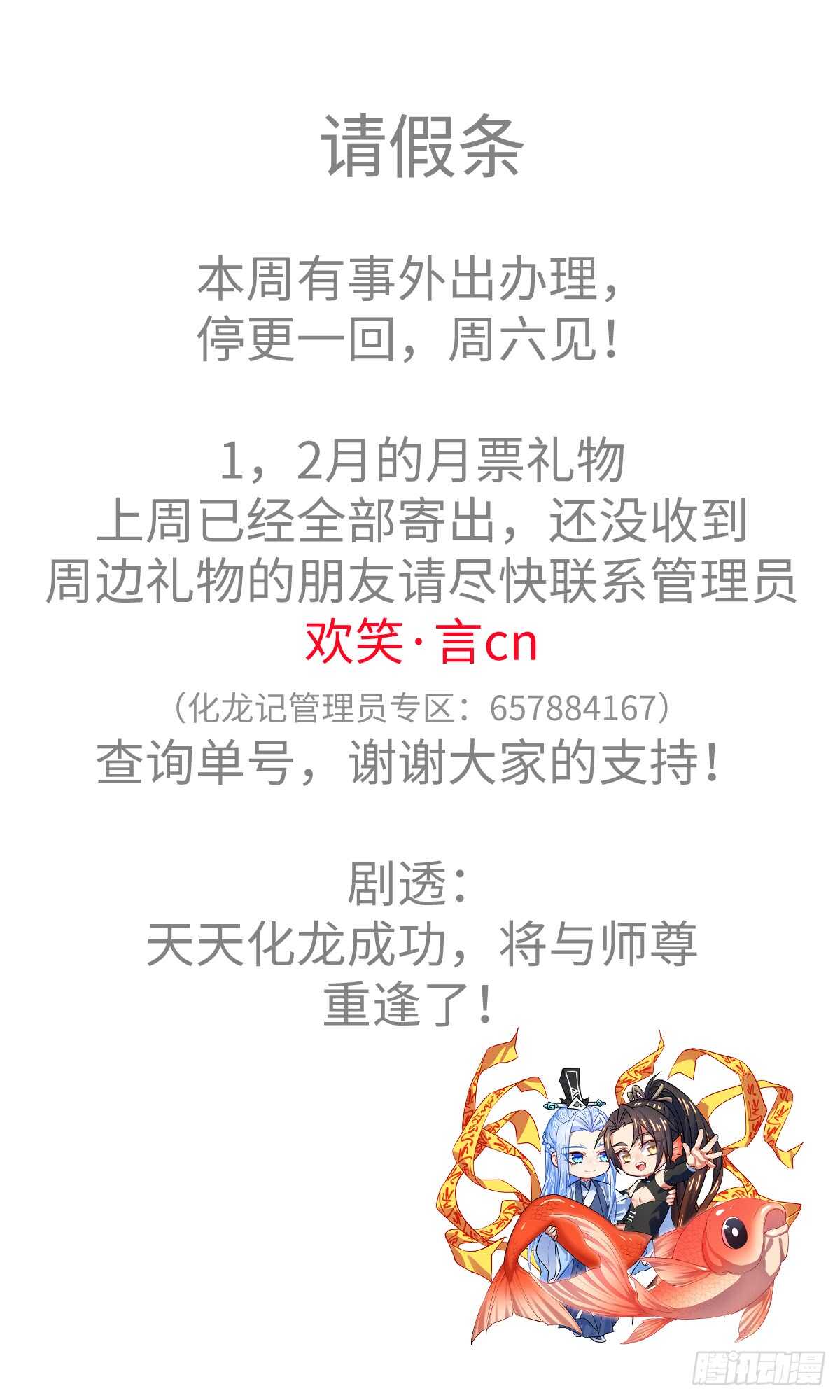 化龍記 - 第237話 第95章.宣示主權﹙上﹚ - 1