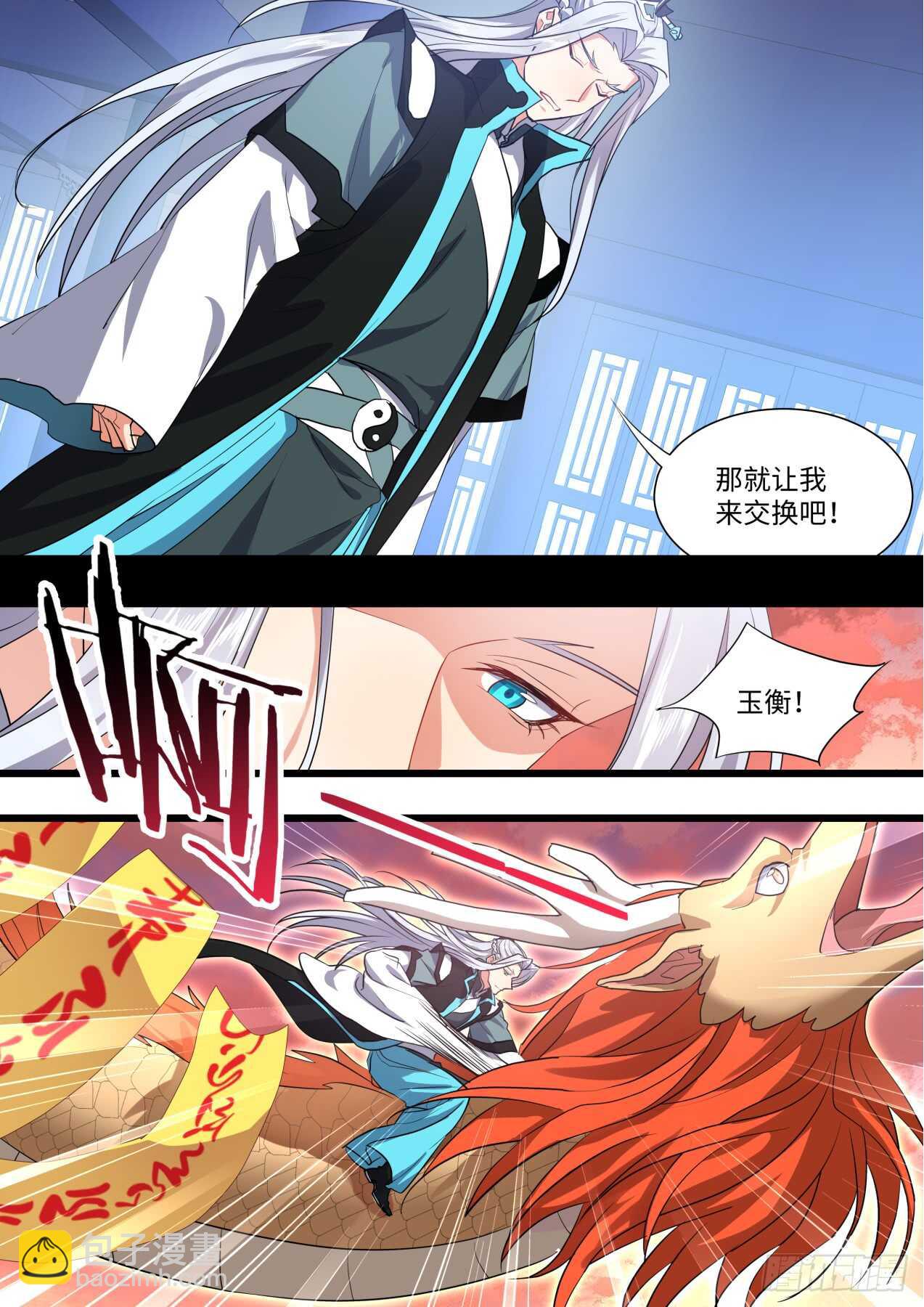 化龍記 - 第239話 第96章.動之以情﹙上﹚ - 5