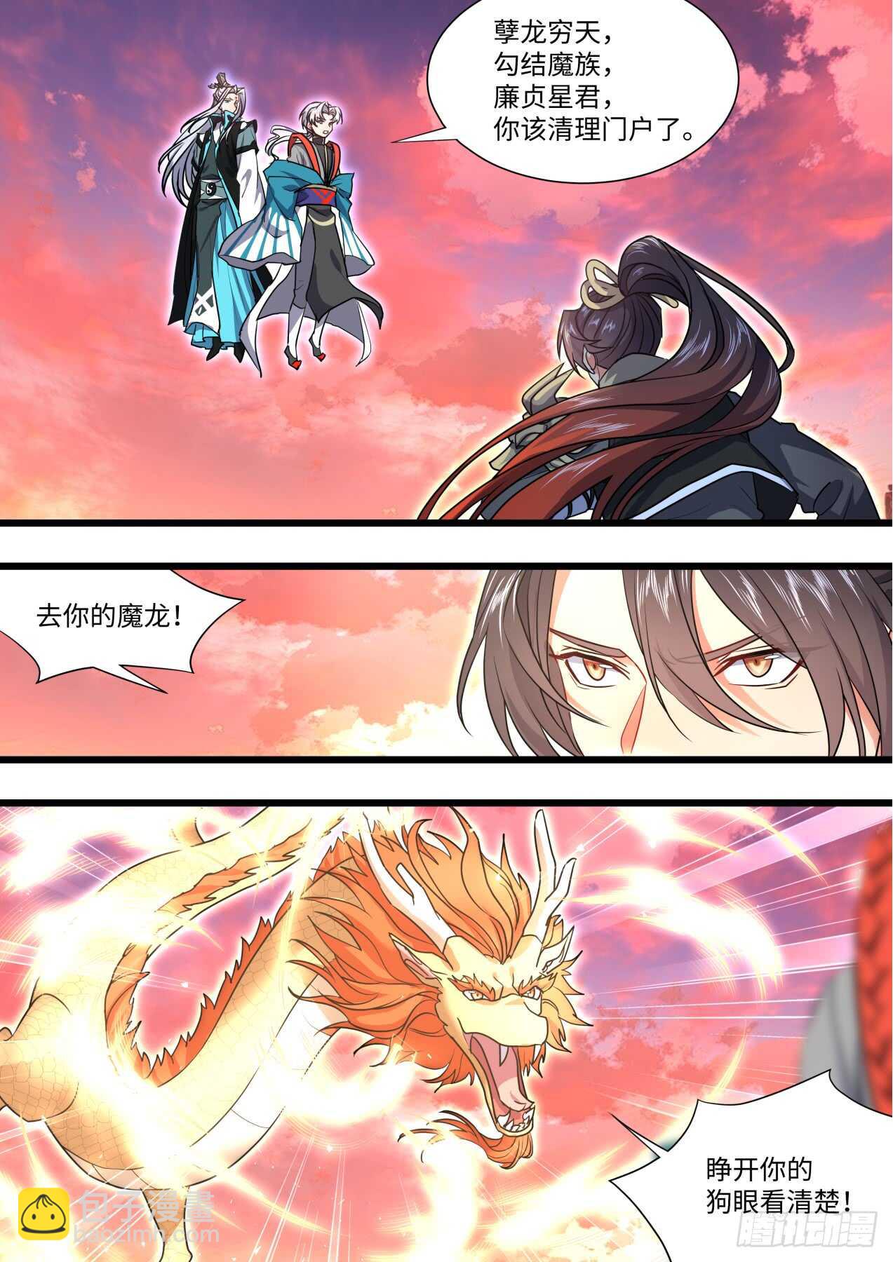 化龍記 - 第239話 第96章.動之以情﹙上﹚ - 4