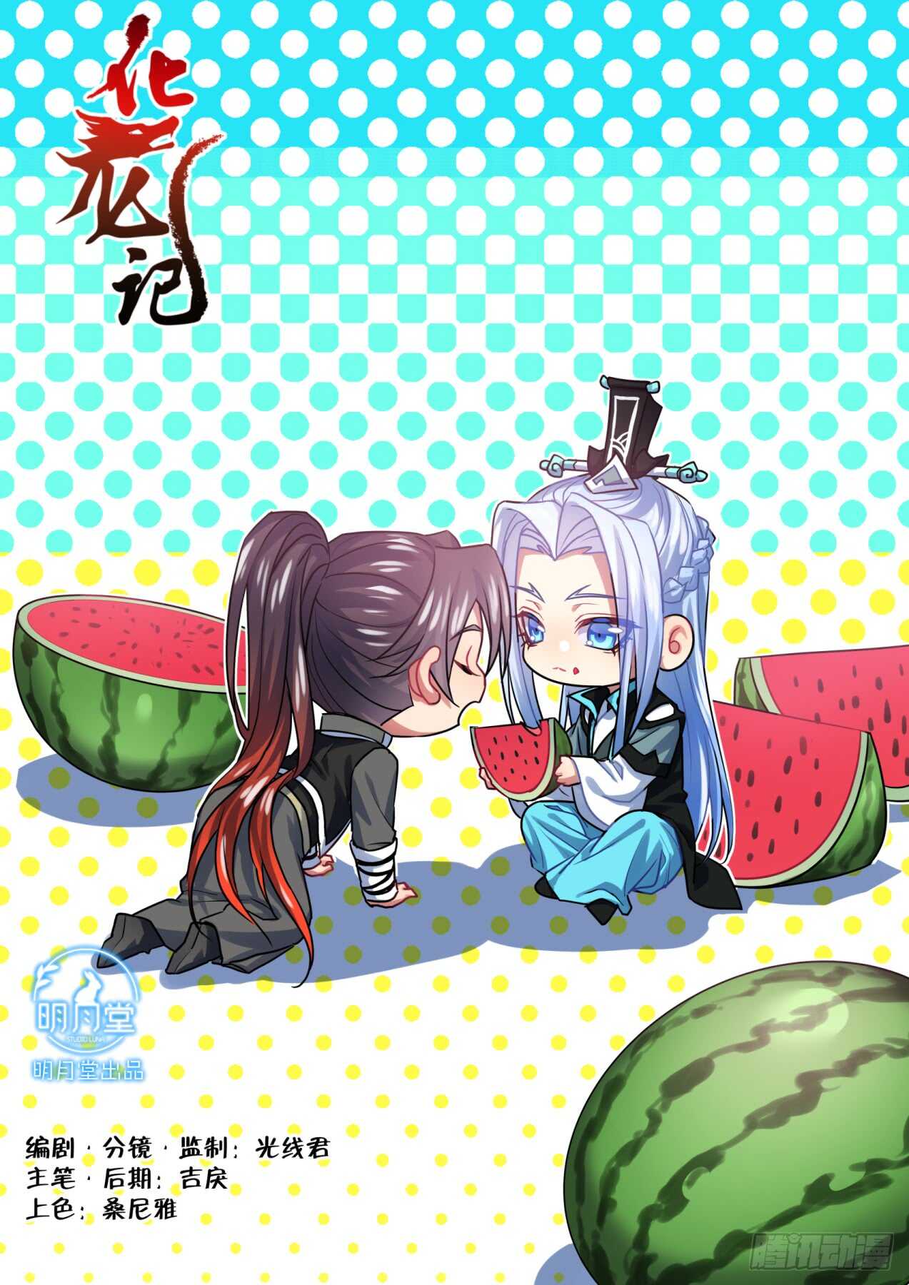 化龍記 - 第244話 第98章.情義兩難﹙上﹚ - 1