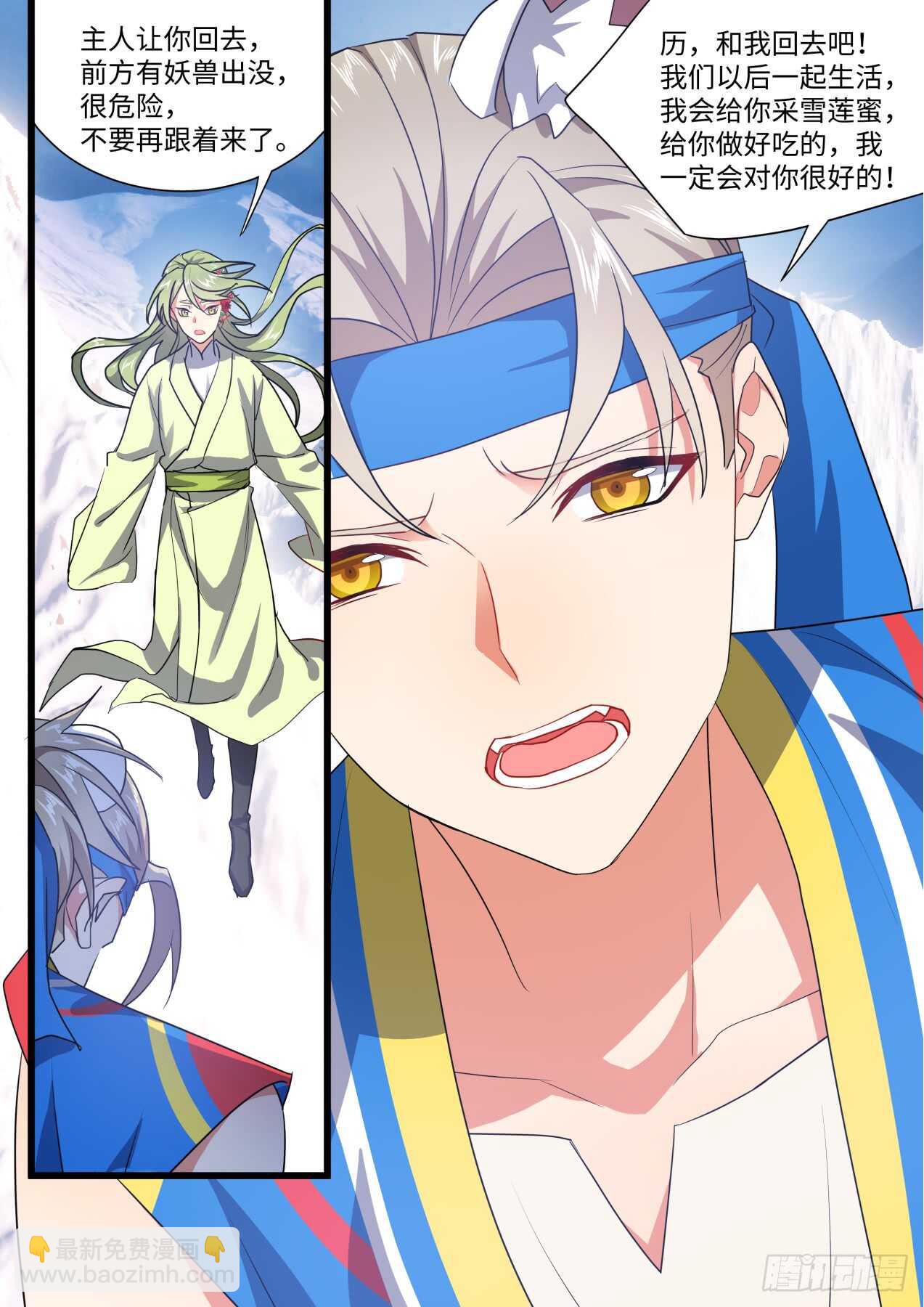 化龍記 - 第246話 第99章.大喜之日﹙上﹚ - 1