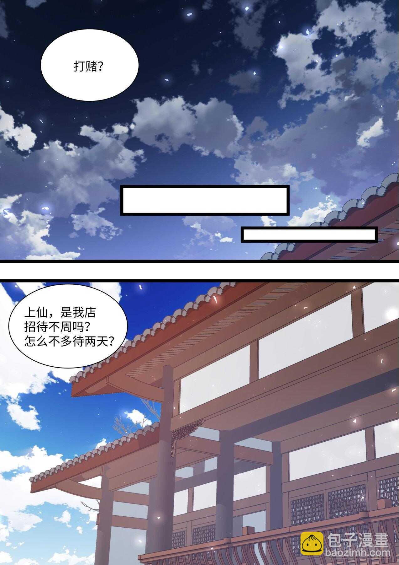 化龍記 - 第248話 第100章.任性一回﹙上﹚ - 5