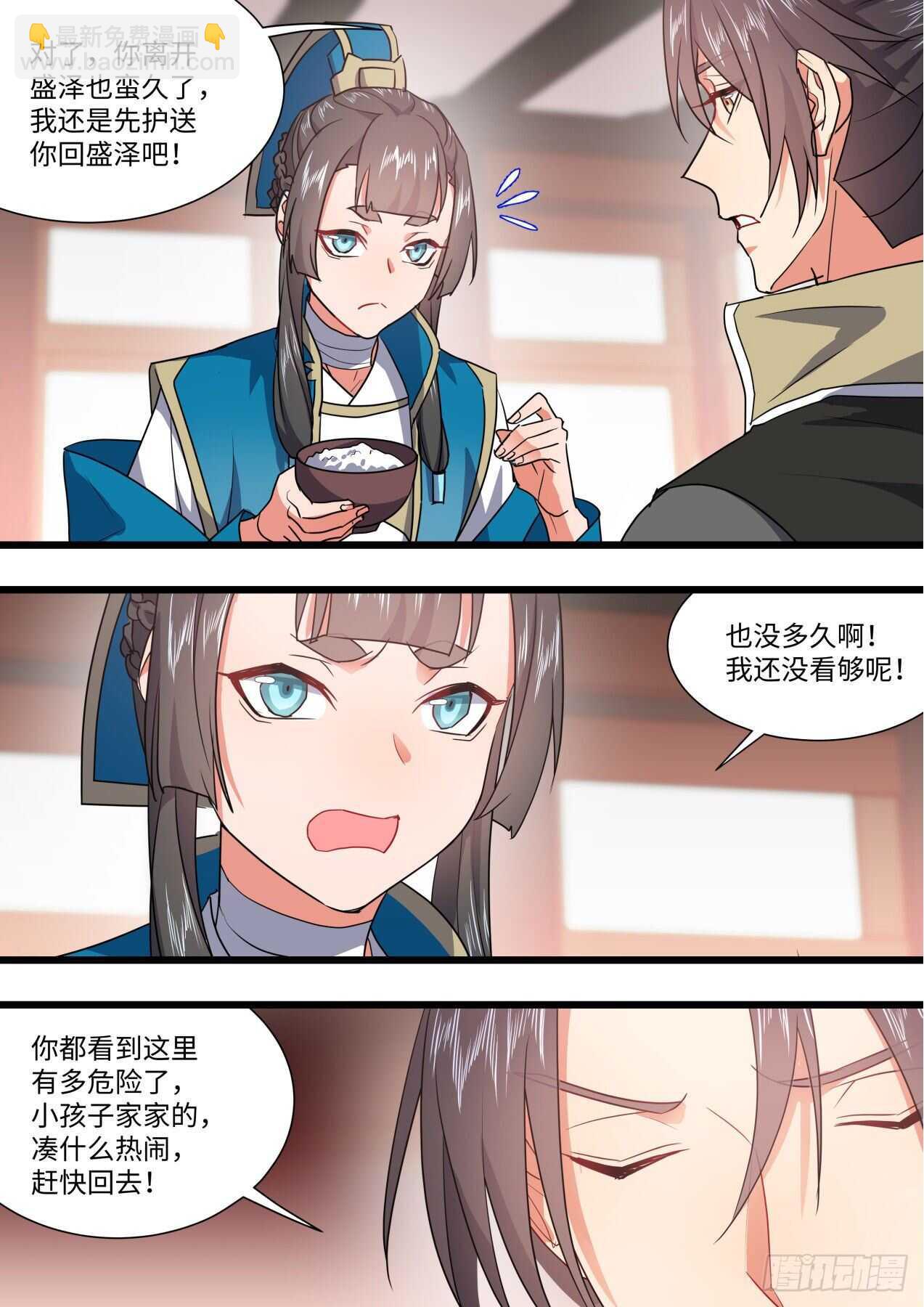 化龍記 - 第248話 第100章.任性一回﹙上﹚ - 2