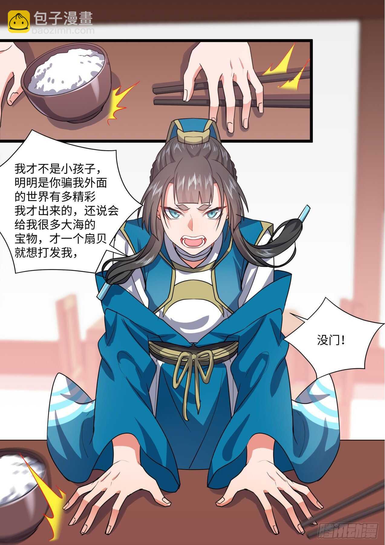 化龍記 - 第248話 第100章.任性一回﹙上﹚ - 3