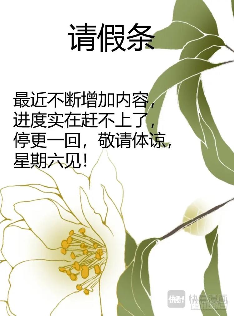 化龍記 - 第253話 請假條 - 1