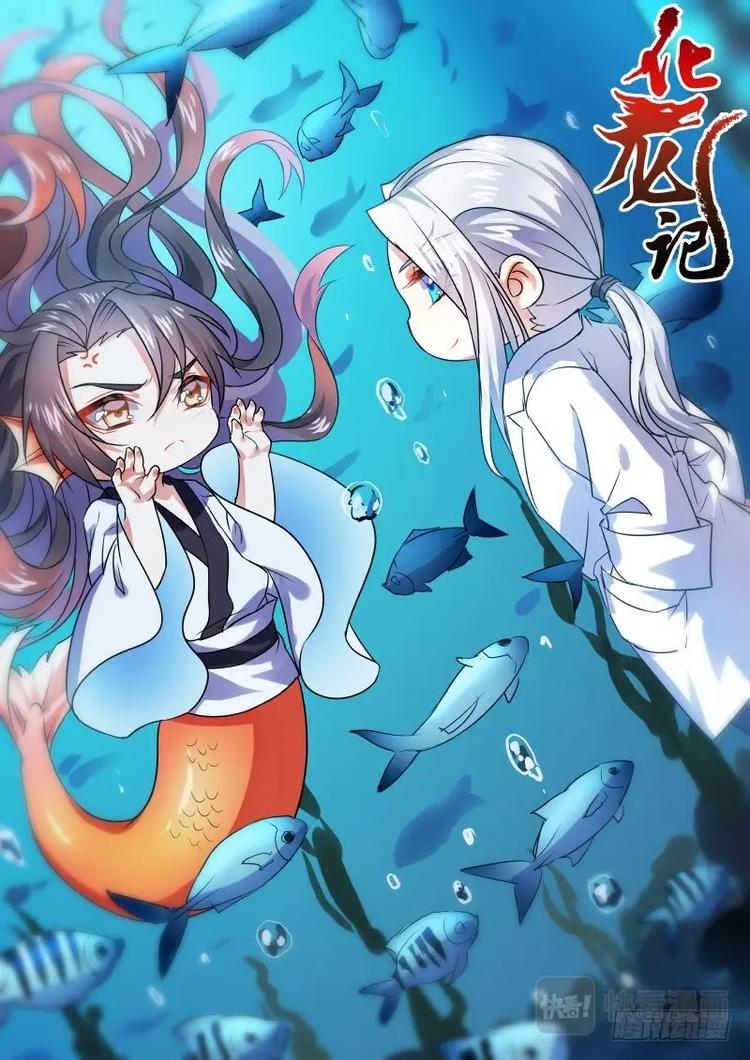 化龍記 - 第28話 第十六章 螳螂捕蟬﹙上﹚ - 1