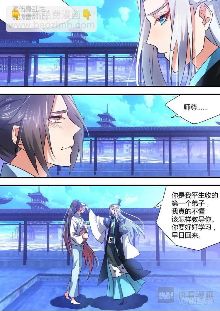 化龍記 - 第28話 第十六章 螳螂捕蟬﹙上﹚ - 2