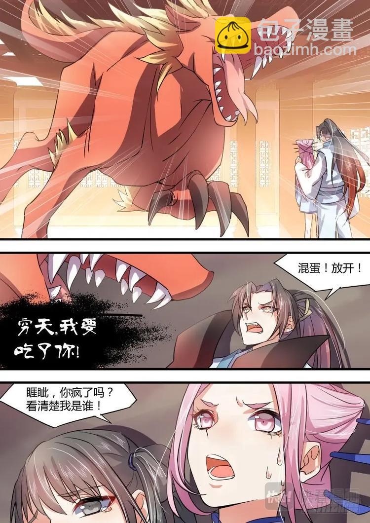 化龍記 - 第30話 第十七章 黃雀在後﹙上﹚ - 1