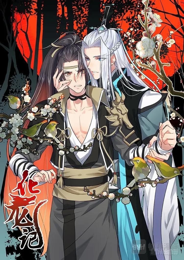 化龍記 - 第4話 第四章 昨日今日﹙上﹚ - 1