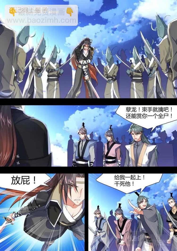 化龍記 - 第4話 第四章 昨日今日﹙上﹚ - 2