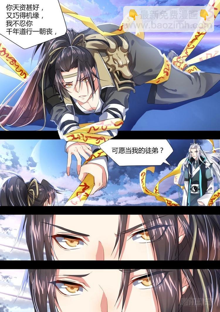 化龍記 - 第4話 第四章 昨日今日﹙上﹚ - 1