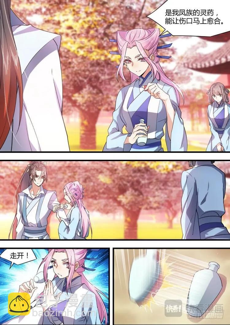 化龍記 - 第32話 第十八章 強詞奪理﹙上﹚ - 2