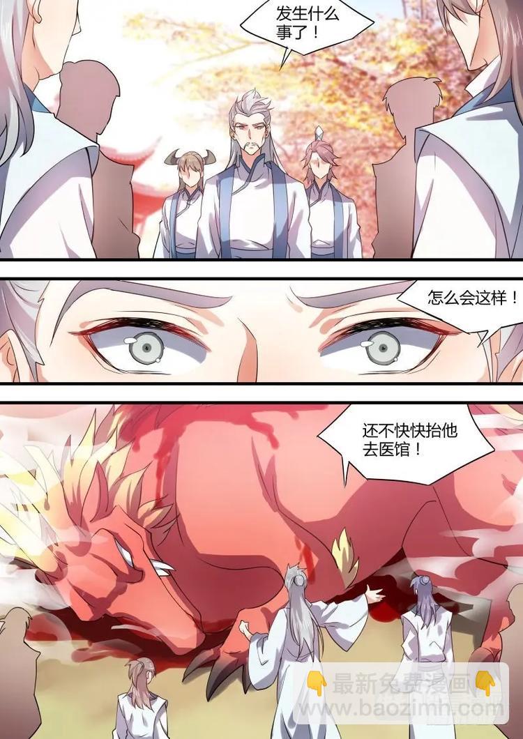 化龍記 - 第32話 第十八章 強詞奪理﹙上﹚ - 2