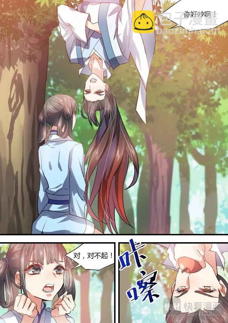 化龍記 - 第32話 第十八章 強詞奪理﹙上﹚ - 2