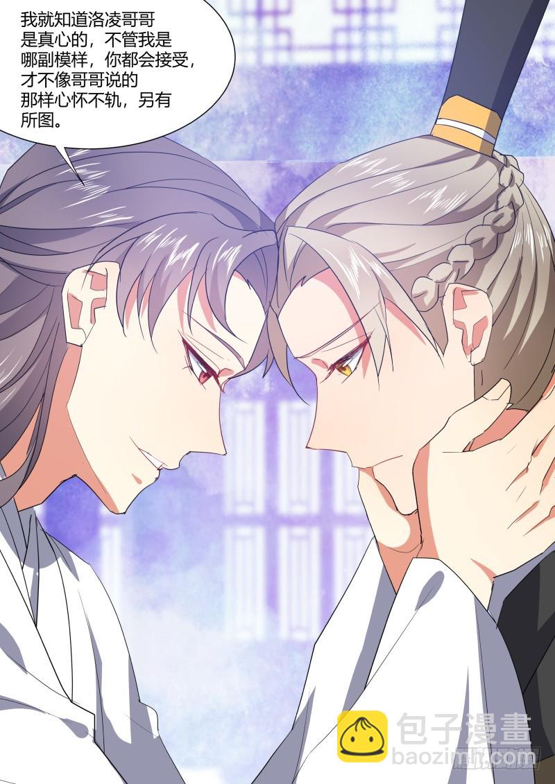 化龍記 - 第107章.愛情騙子（下） - 2