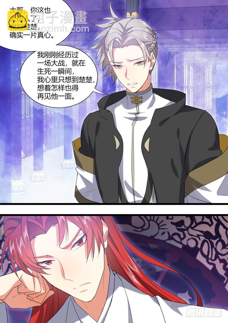 化龍記 - 第107章.愛情騙子（下） - 3