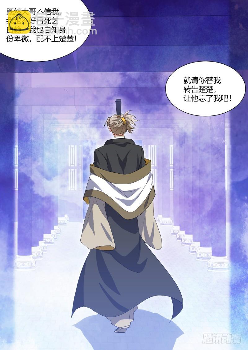 化龍記 - 第107章.愛情騙子（下） - 4