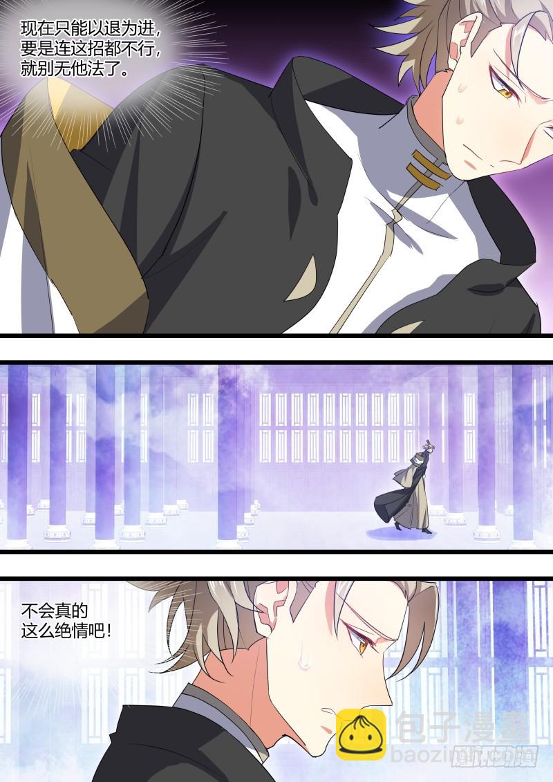 化龍記 - 第107章.愛情騙子（下） - 1