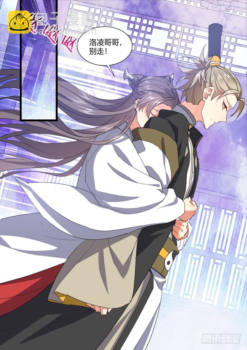 化龍記 - 第107章.愛情騙子（下） - 2