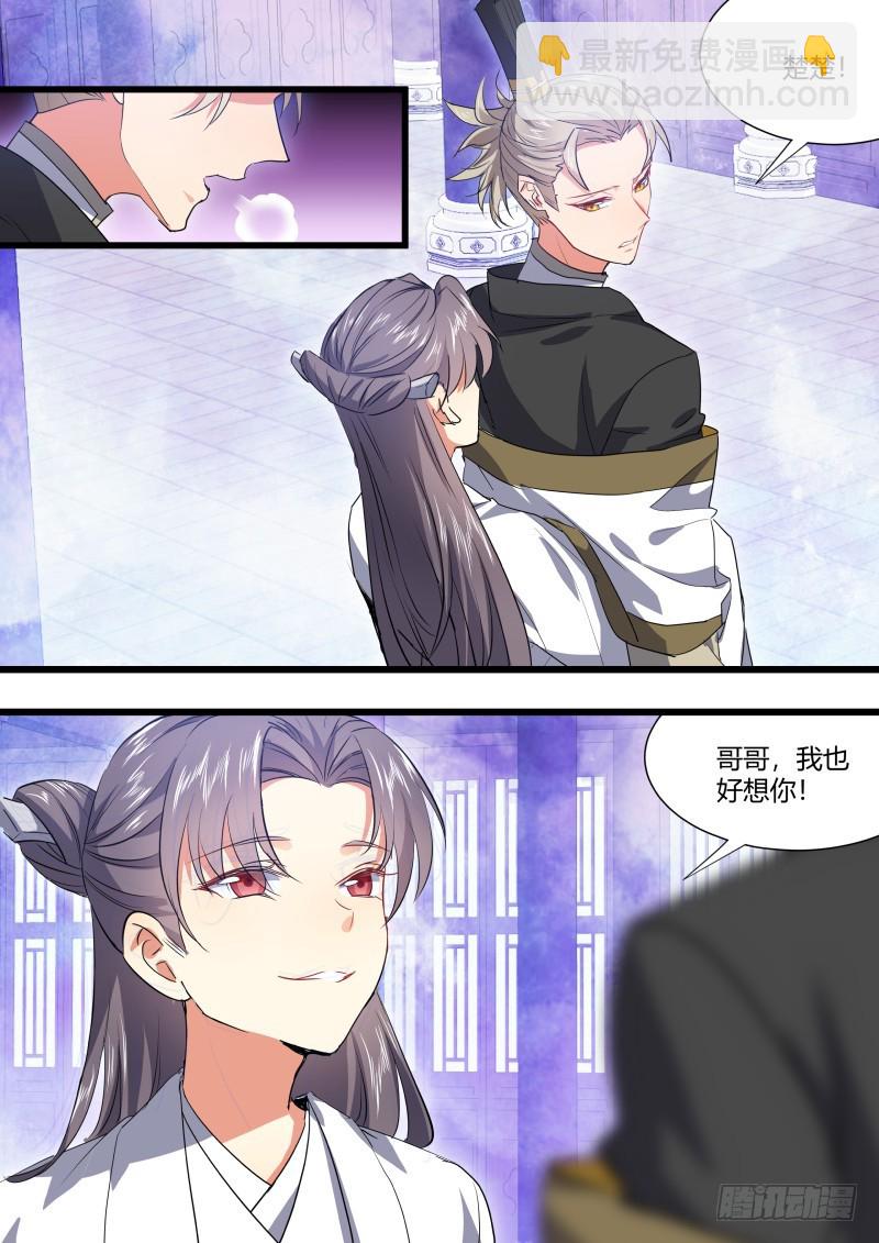 化龍記 - 第107章.愛情騙子（下） - 3