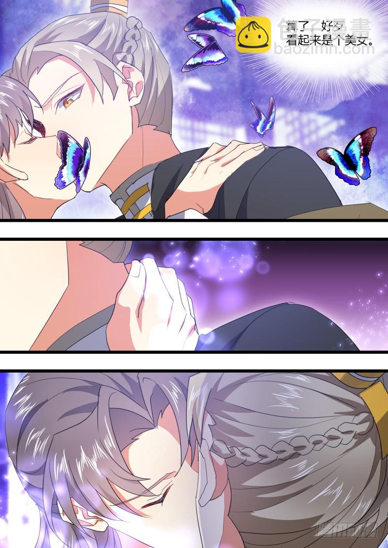 化龍記 - 第107章.愛情騙子（下） - 1