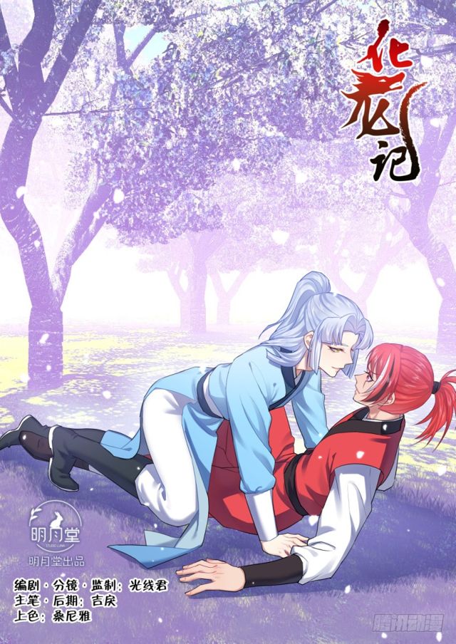 化龍記 - 孵蛋記（十） - 1