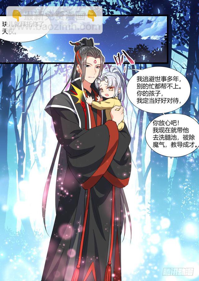 化龍記 - 孵蛋記（十） - 3