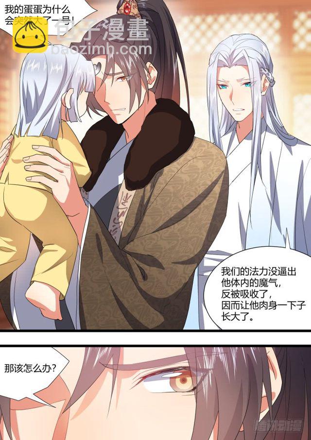 化龍記 - 孵蛋記（十） - 4