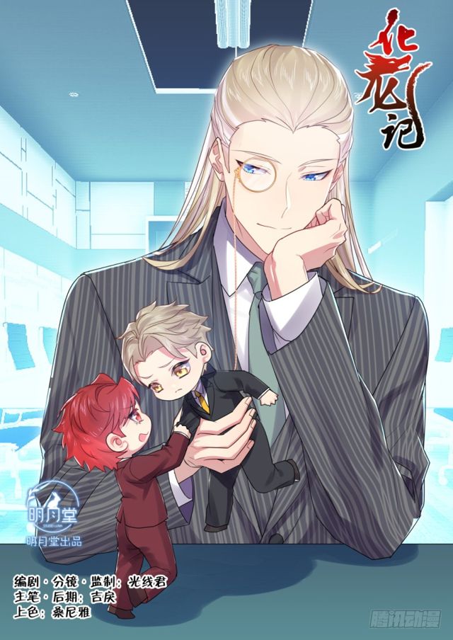 化龍記 - 第101話.慾念縱生﹙下﹚ - 1