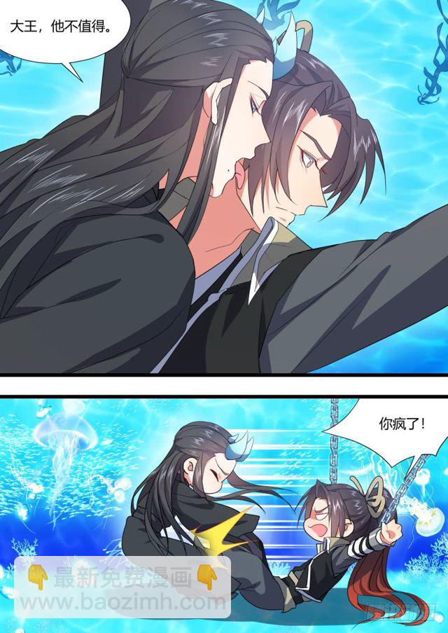 化龍記 - 第101話.慾念縱生﹙下﹚ - 3