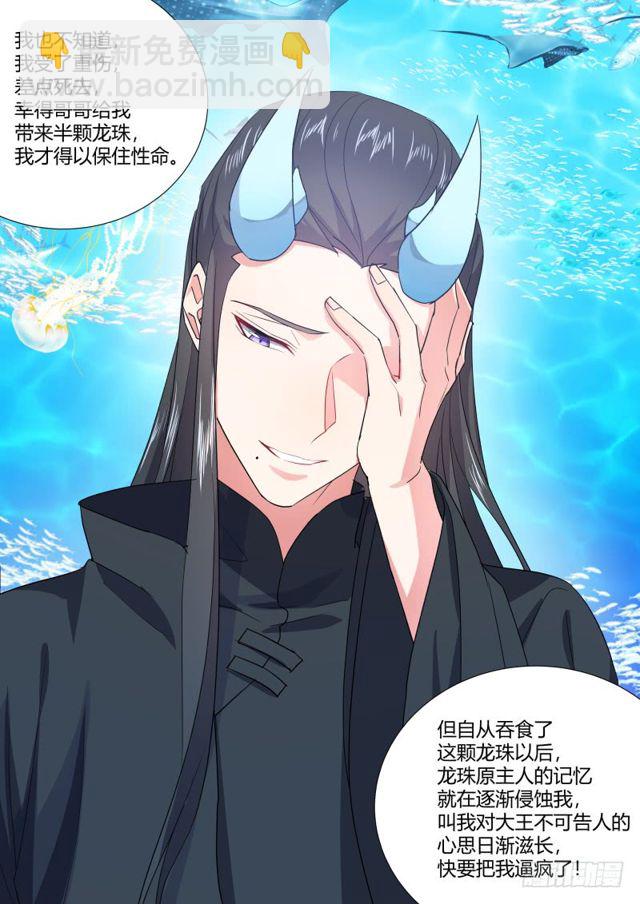 化龍記 - 第101話.慾念縱生﹙下﹚ - 2