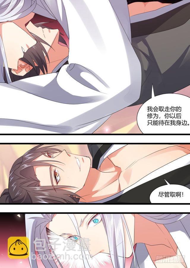 化龍記 - 第103章.願作爐鼎﹙下﹚ - 4