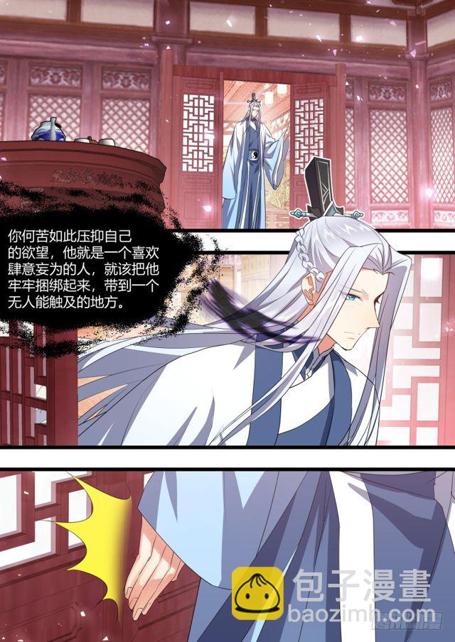 化龍記 - 第103章.願作爐鼎﹙下﹚ - 2