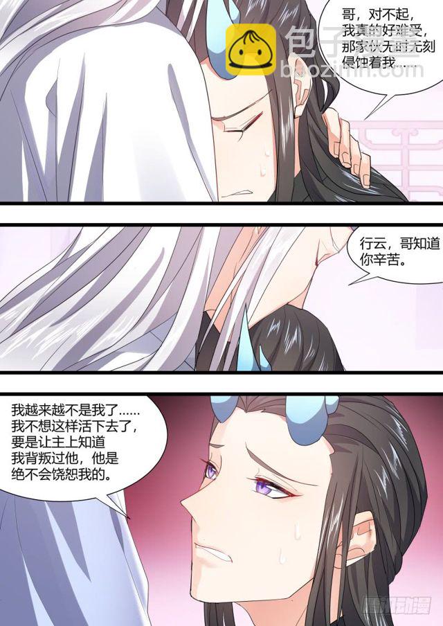 化龍記 - 第104章.結髮之盟﹙下﹚ - 3